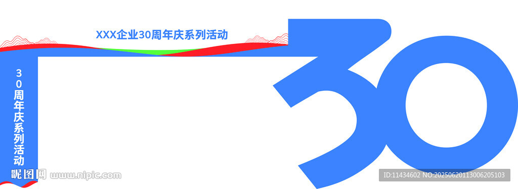 30周年庆龙门
