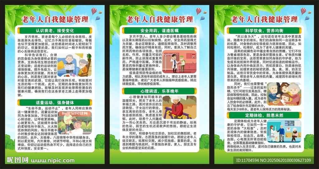 全国老年健康宣传周展板
