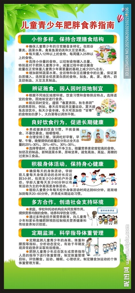 健康教育知识展架