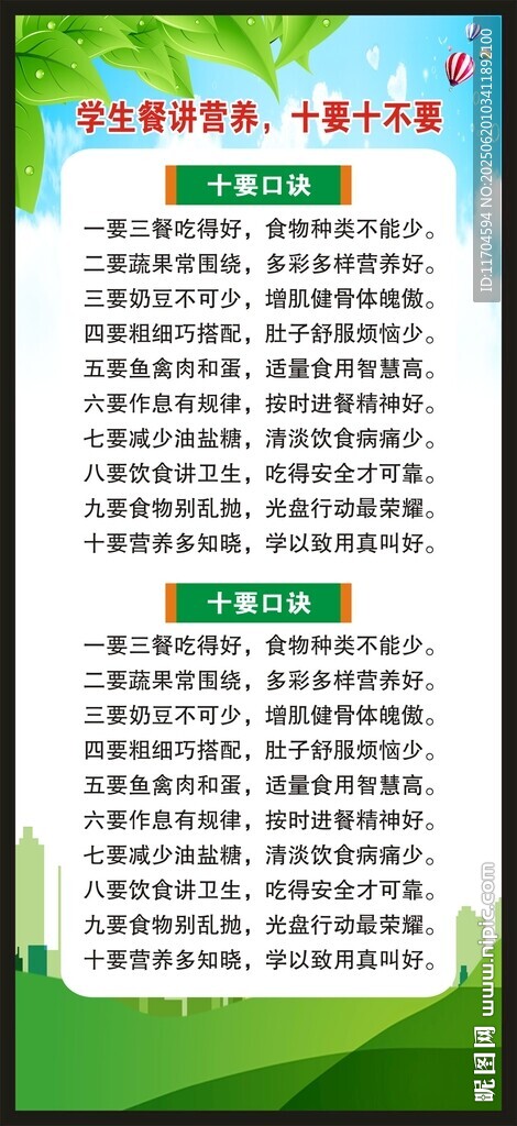 中国学生营养日X展架