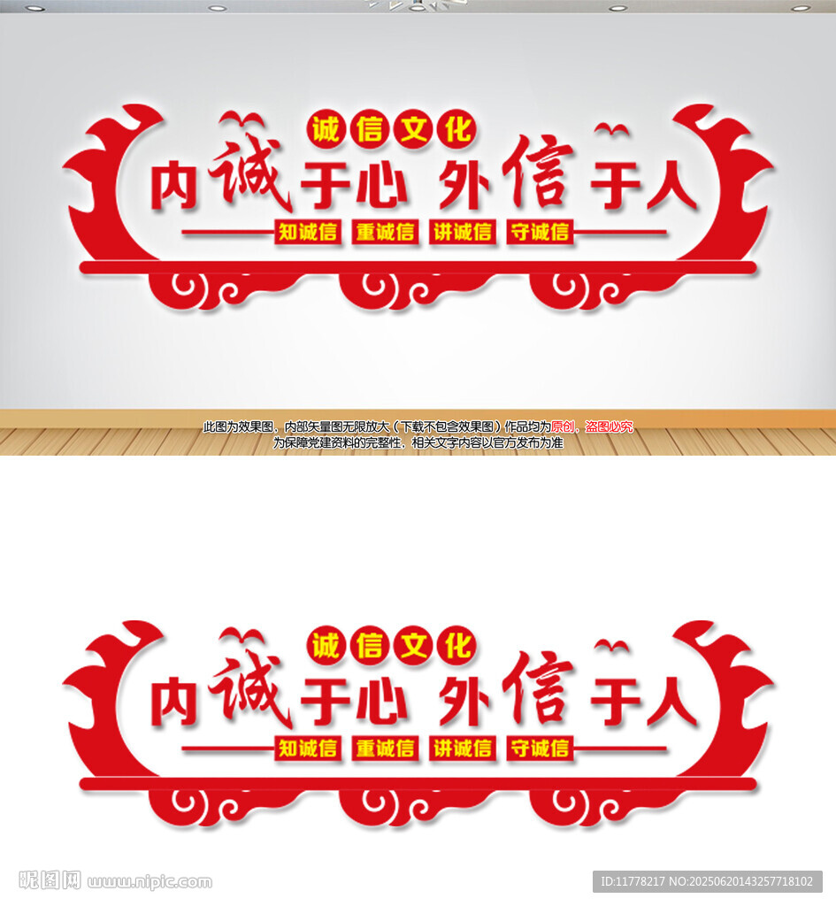 诚信文化宣传墙