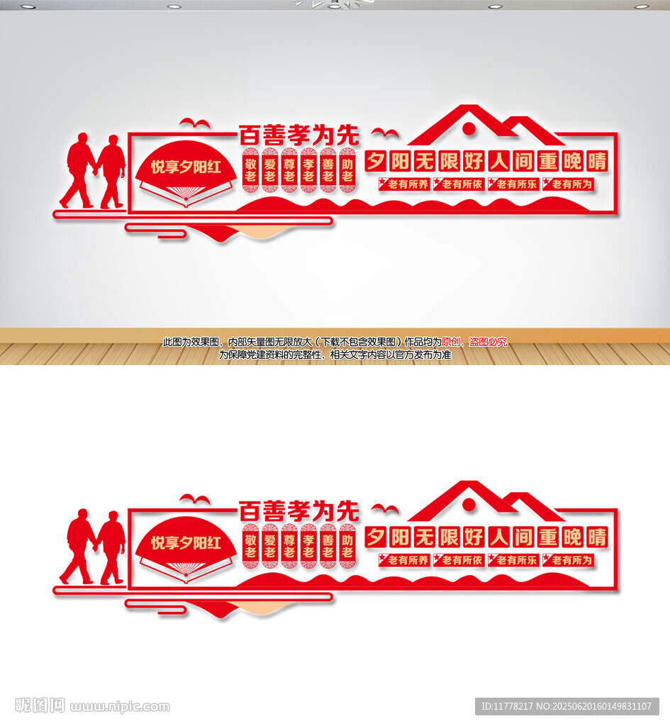 养老院文化墙