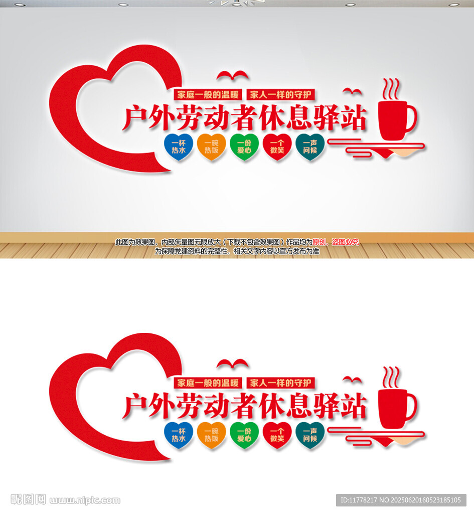 休息驿站爱心驿站文化墙