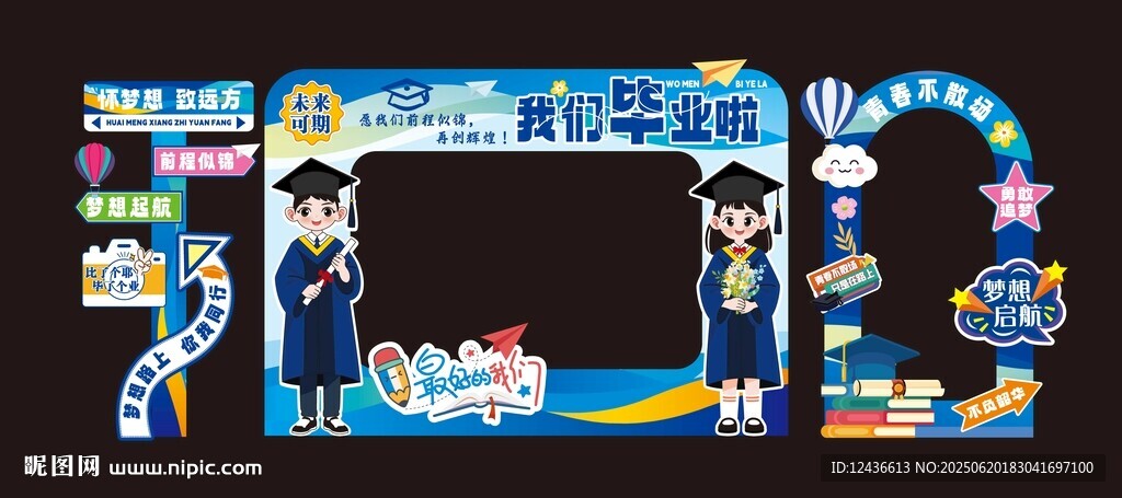 毕业拍照框