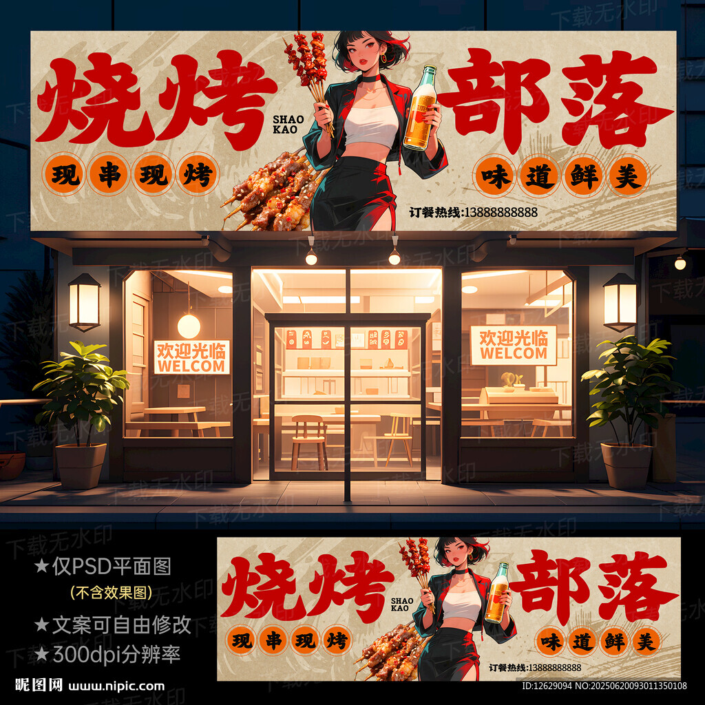 烧烤门头招牌