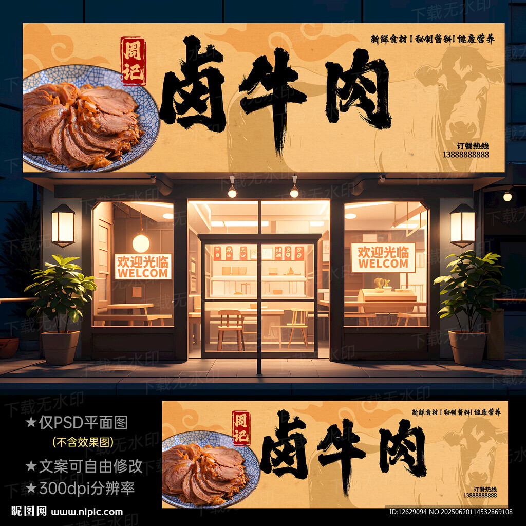 卤牛肉灯箱门头