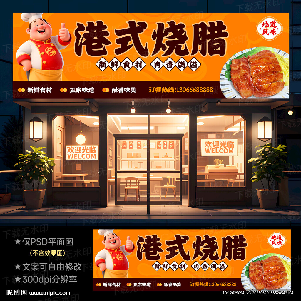 烧腊门头灯箱