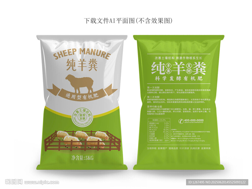 羊粪肥设计