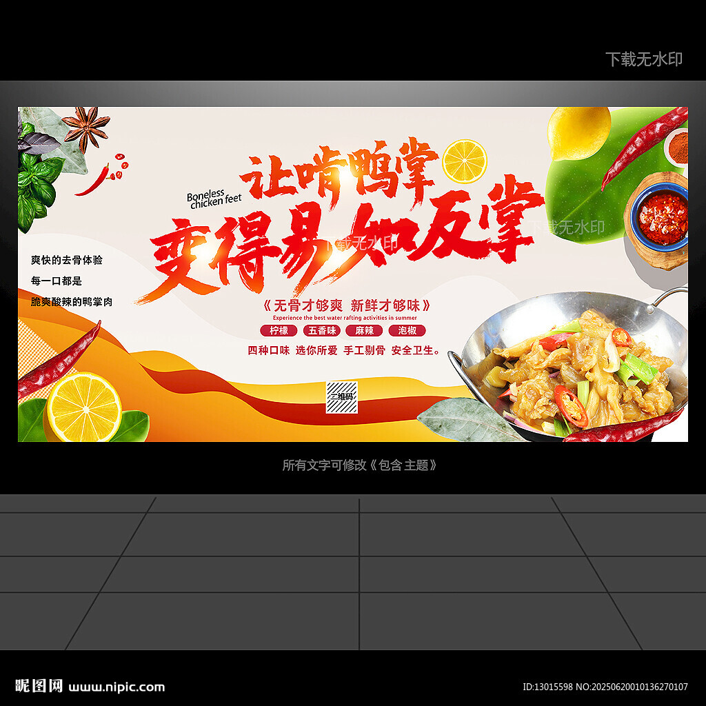 鸭掌