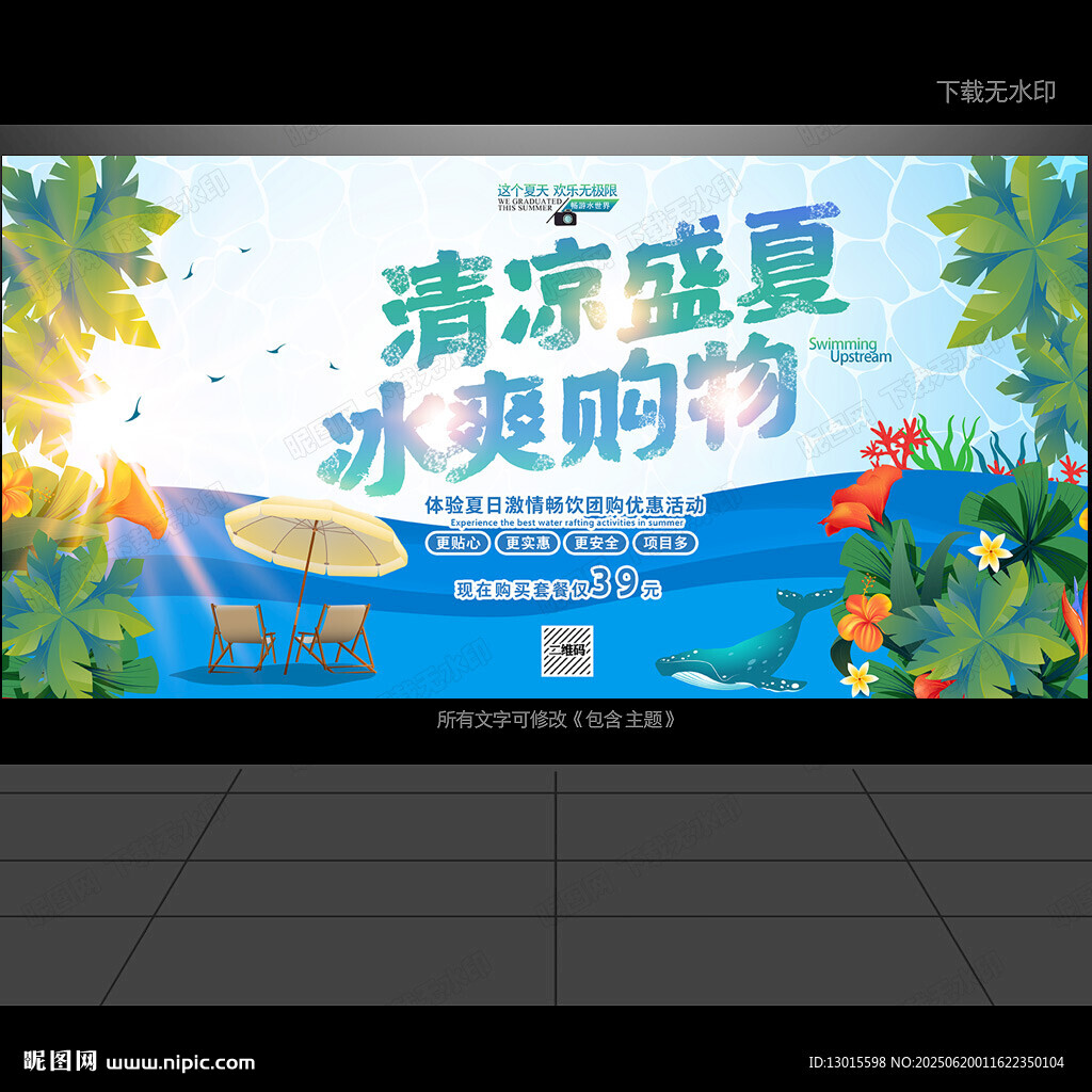 夏天活动