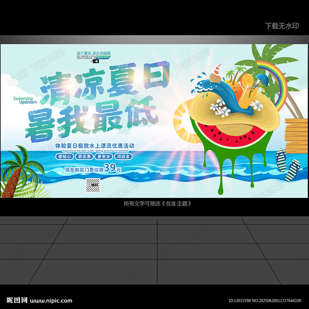 夏日活动主画面