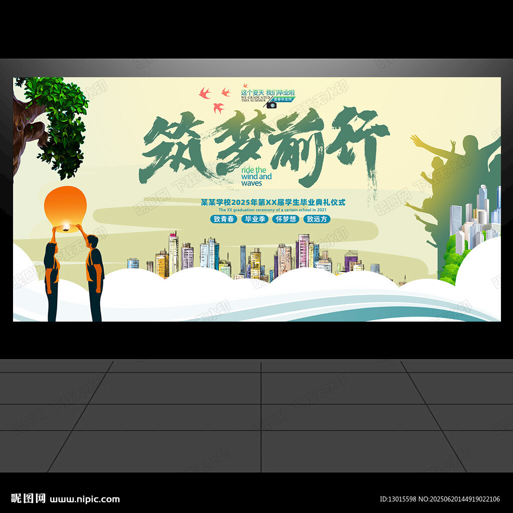 毕业海报