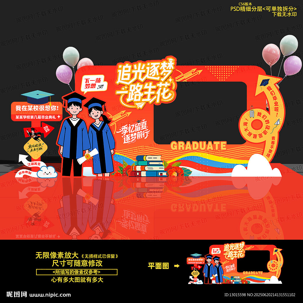 毕业拍照框