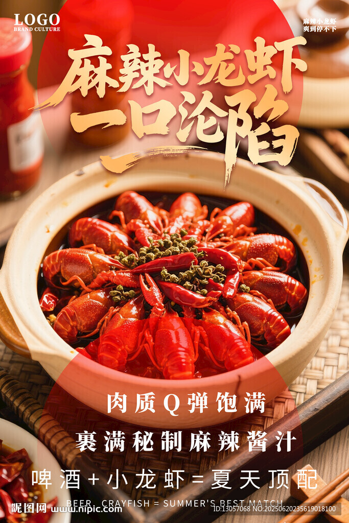 麻辣小龙虾