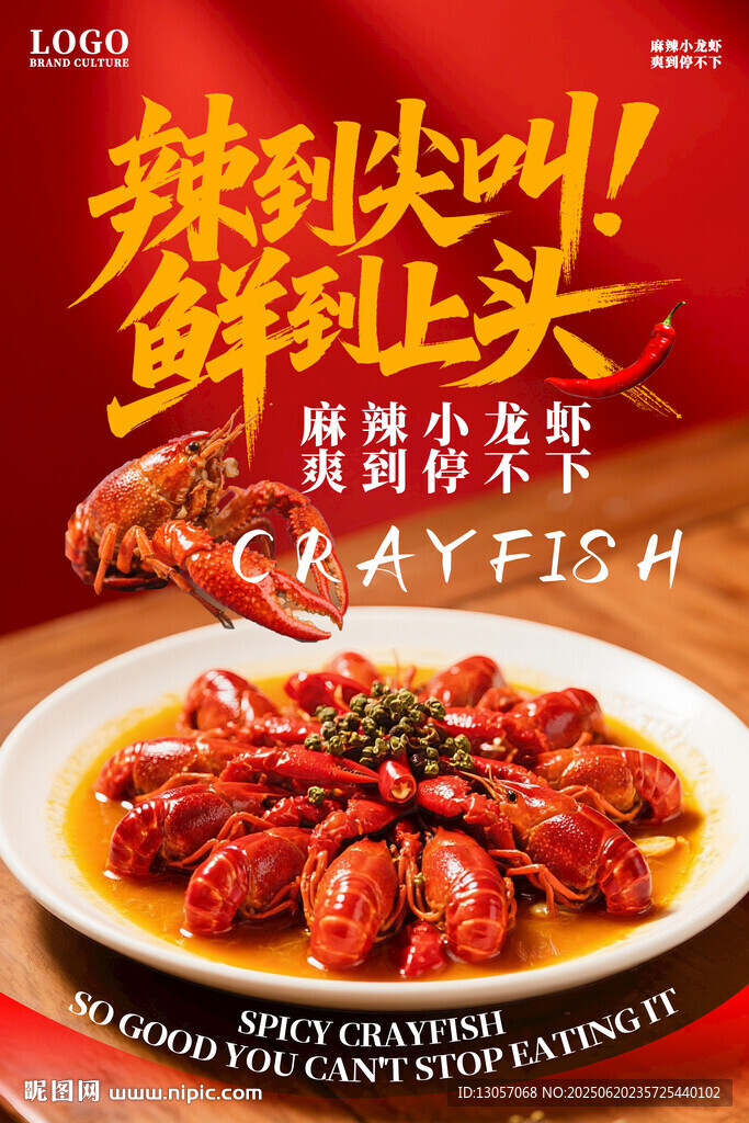 麻辣鲜香小龙虾