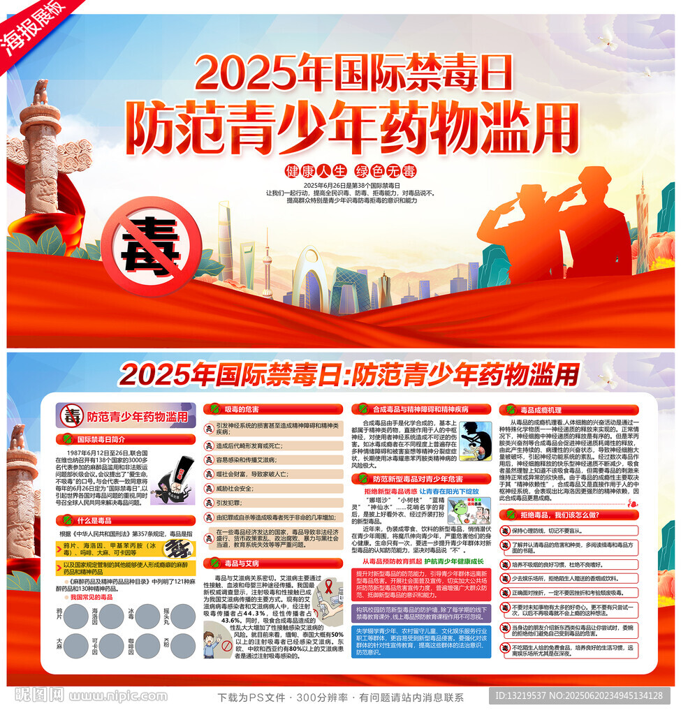 禁毒