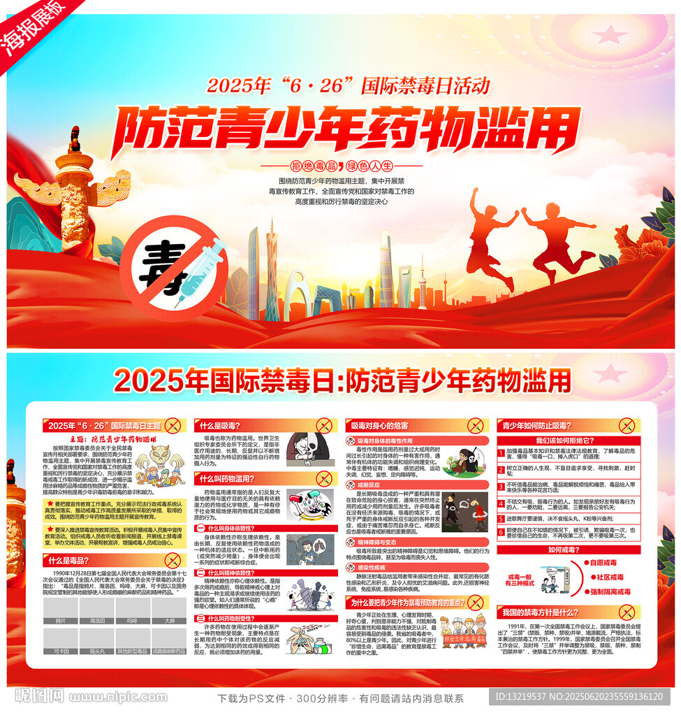 国际禁毒日