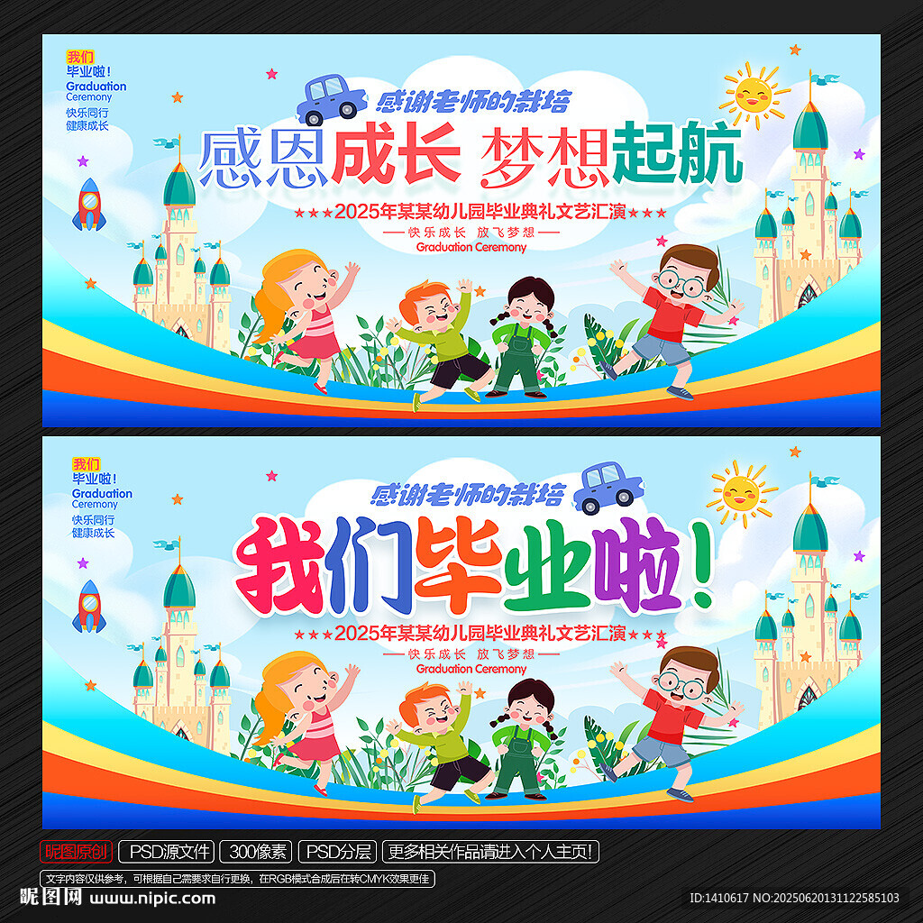 幼儿园毕业典礼