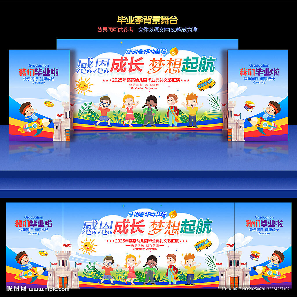 毕业季背景舞台