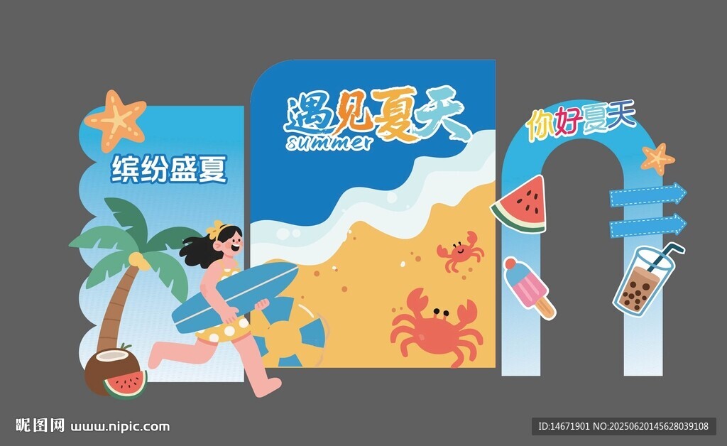 夏日海滩主题装饰美陈