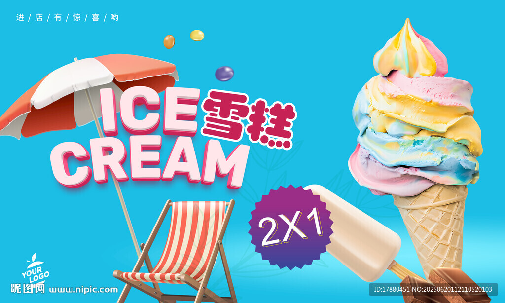 雪糕海报
