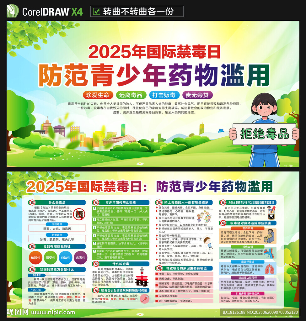 国际禁毒日