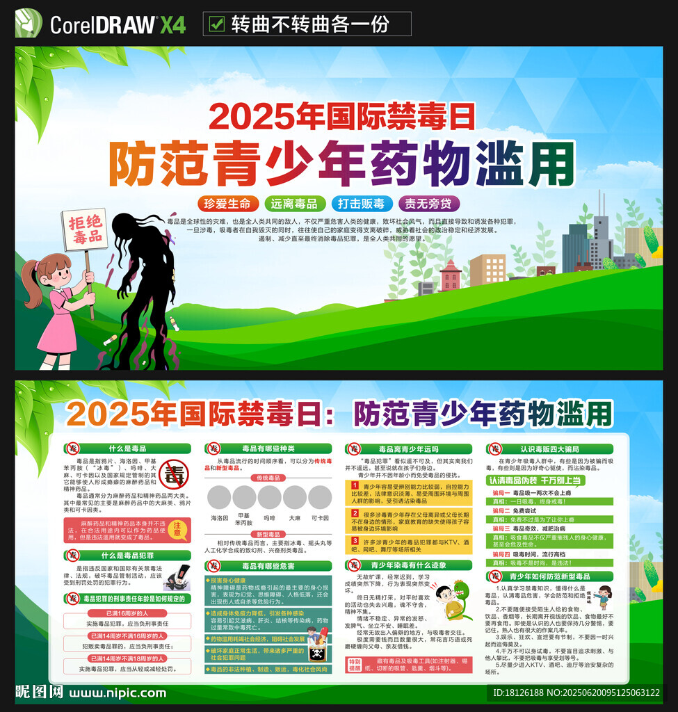 禁毒日