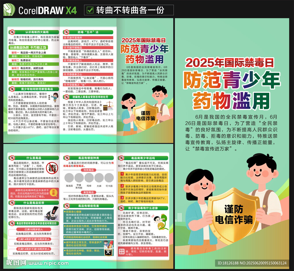 禁毒日三折页