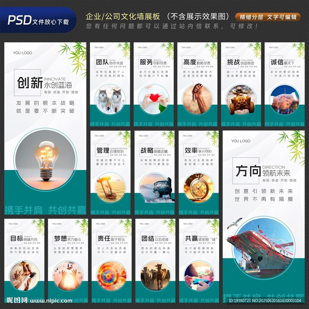 企业文化墙