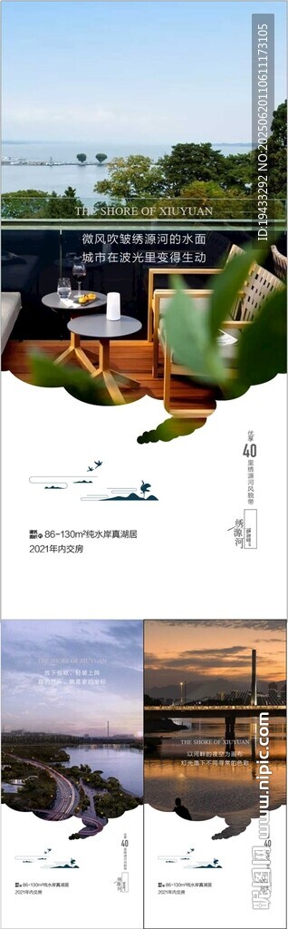 真一线头排湖居卖点配套系列海报