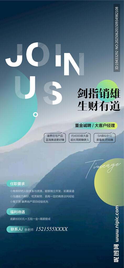 剑指销雄生财有道人才精英招聘