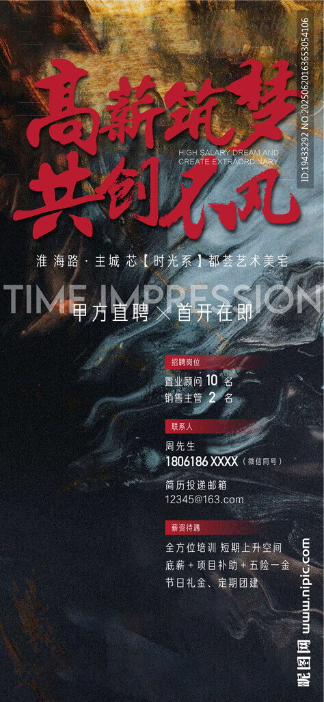 高薪筑梦共创不凡销售精英人才