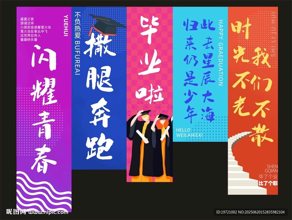 毕业季挂布