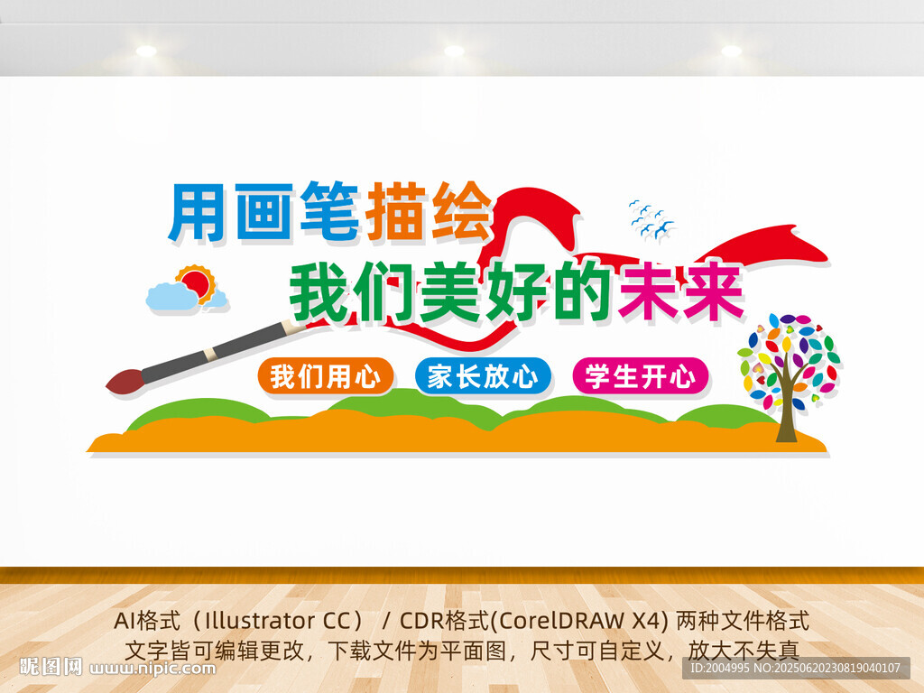 美术文化墙