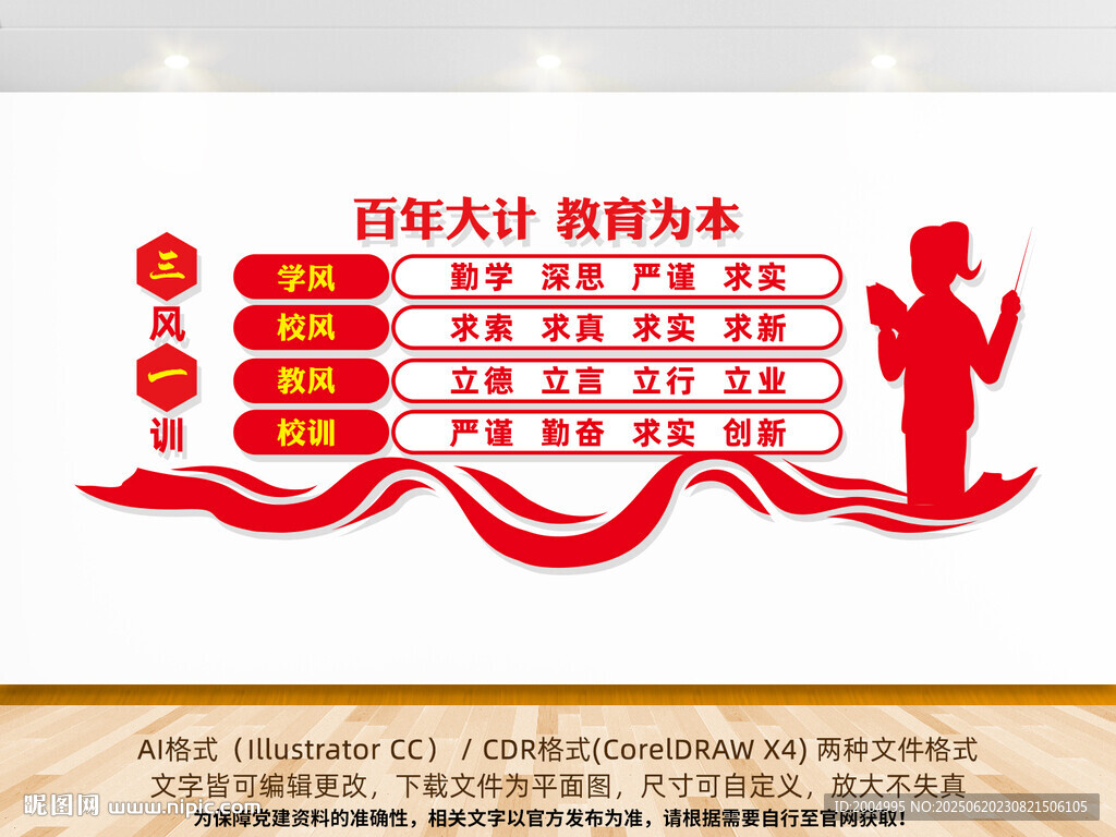 校风校训文化墙