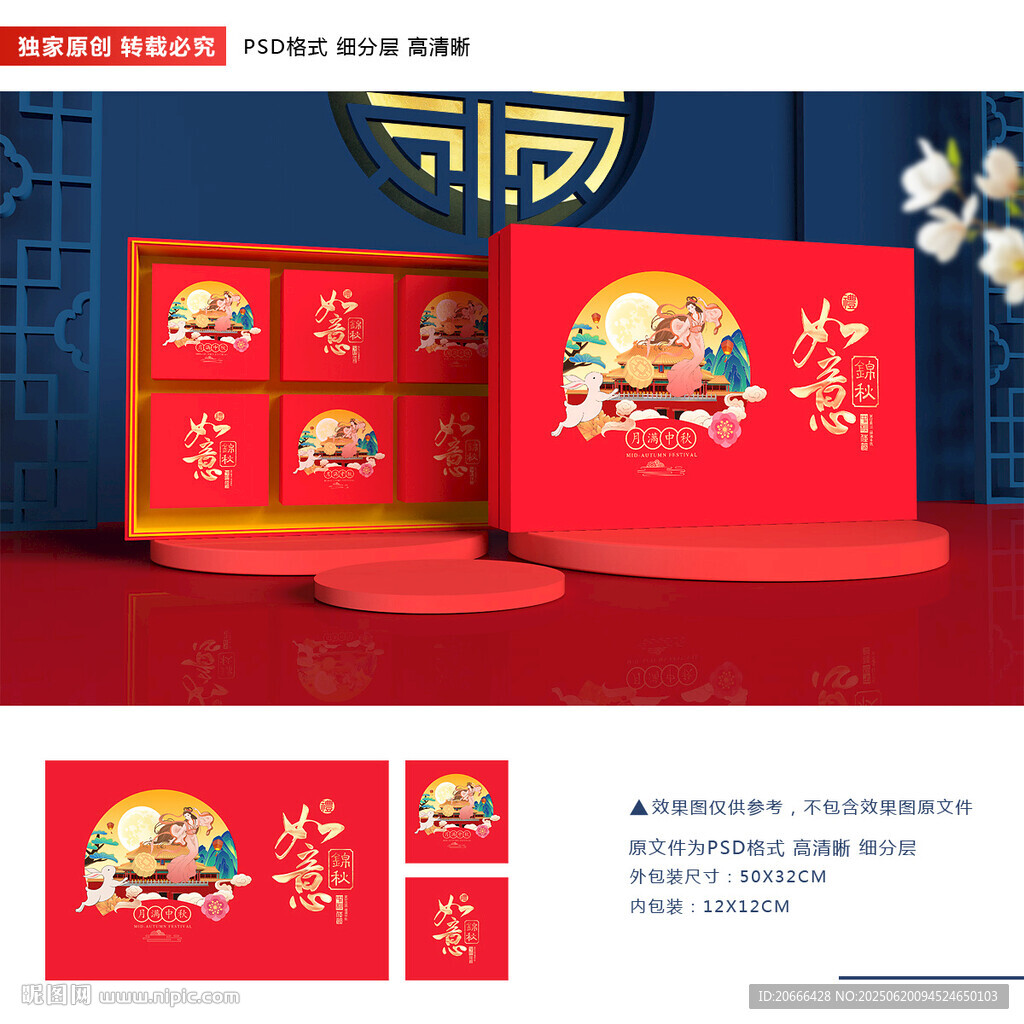 月饼包装盒