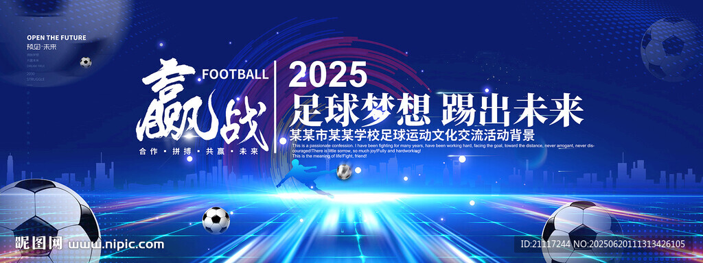 足球运动