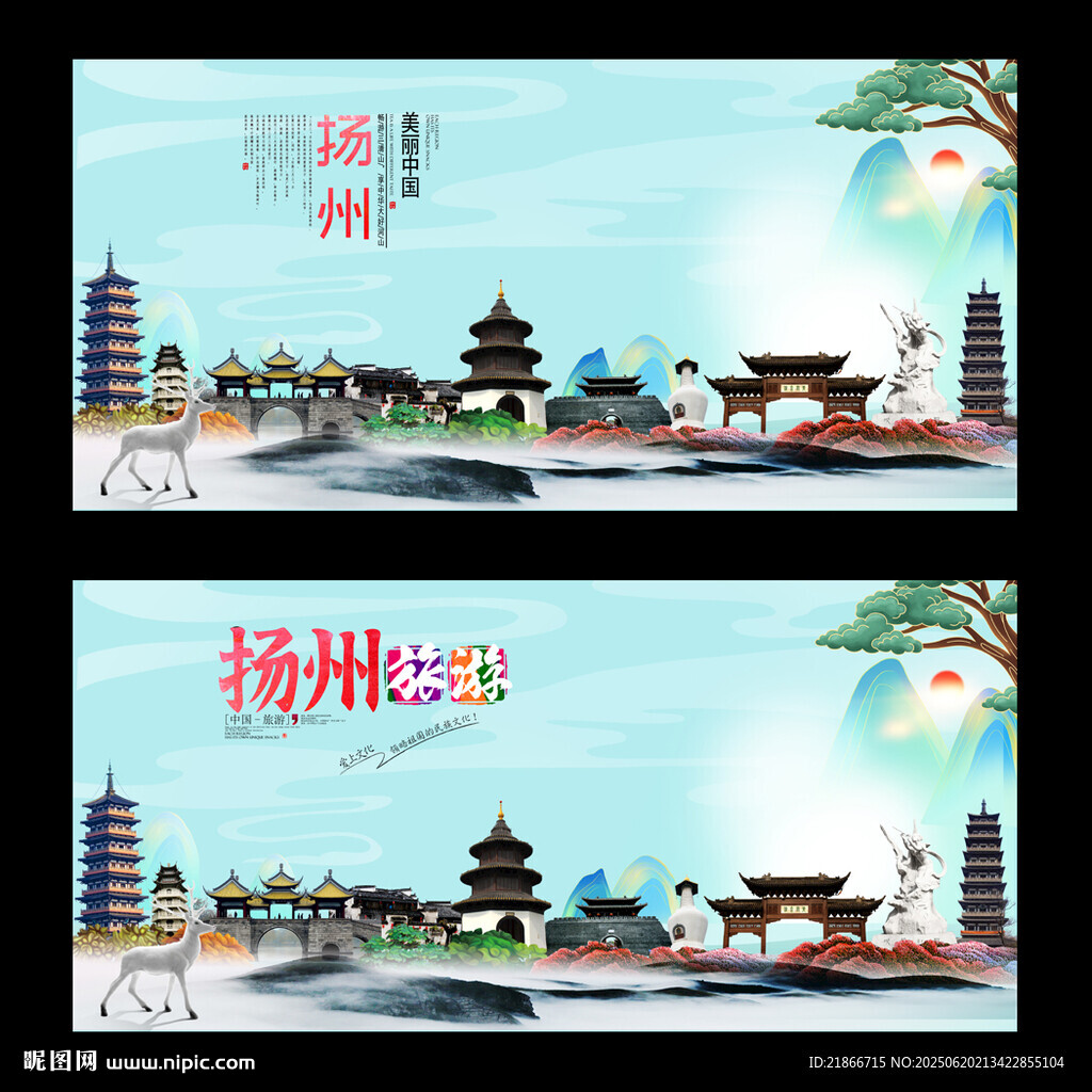 扬州