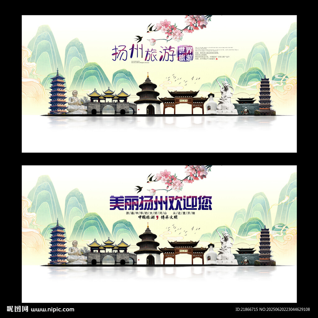 扬州