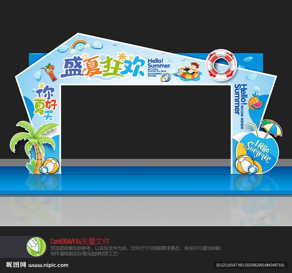 夏天拱门