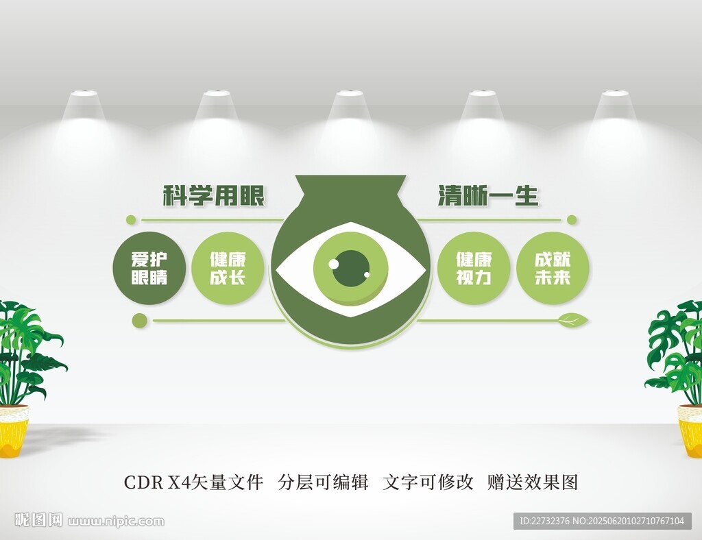 保护视力文化墙