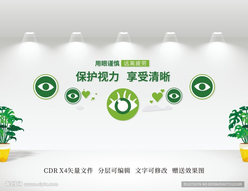 爱眼护眼文化墙