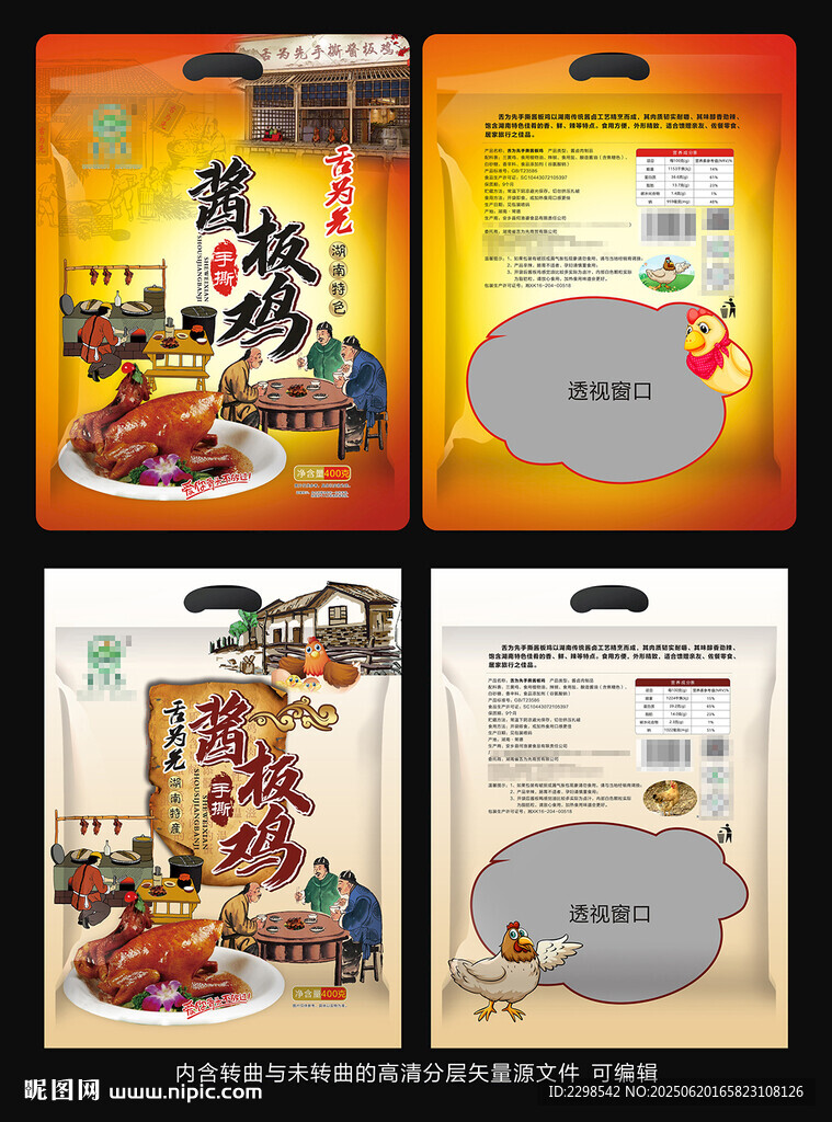手撕鸡包装袋