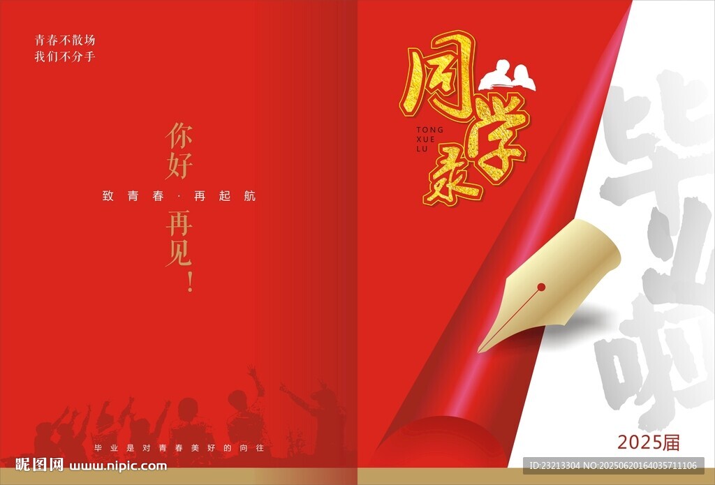 同学录封面