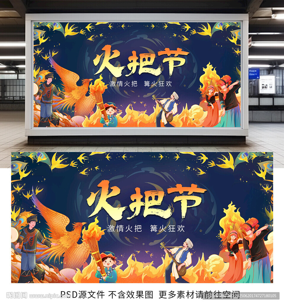 火把节