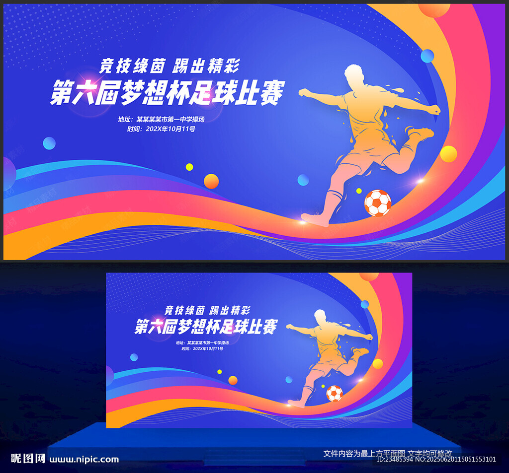 足球比赛背景