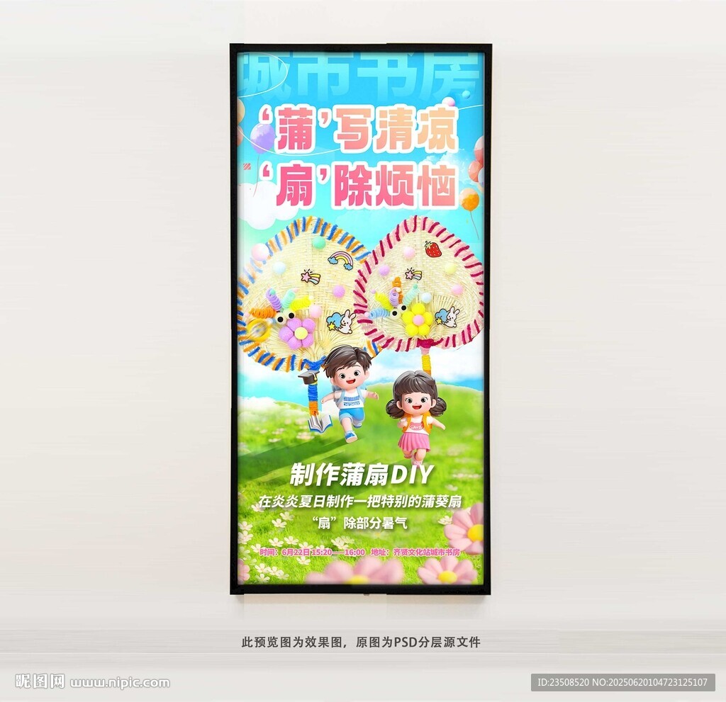 扇子活动海报