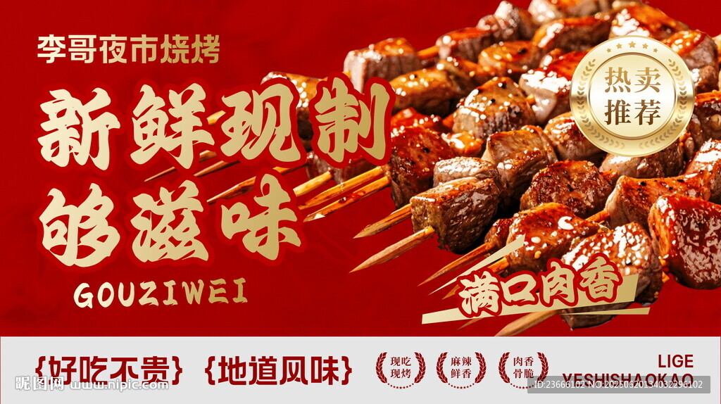 新鲜现烤美味烧烤串串