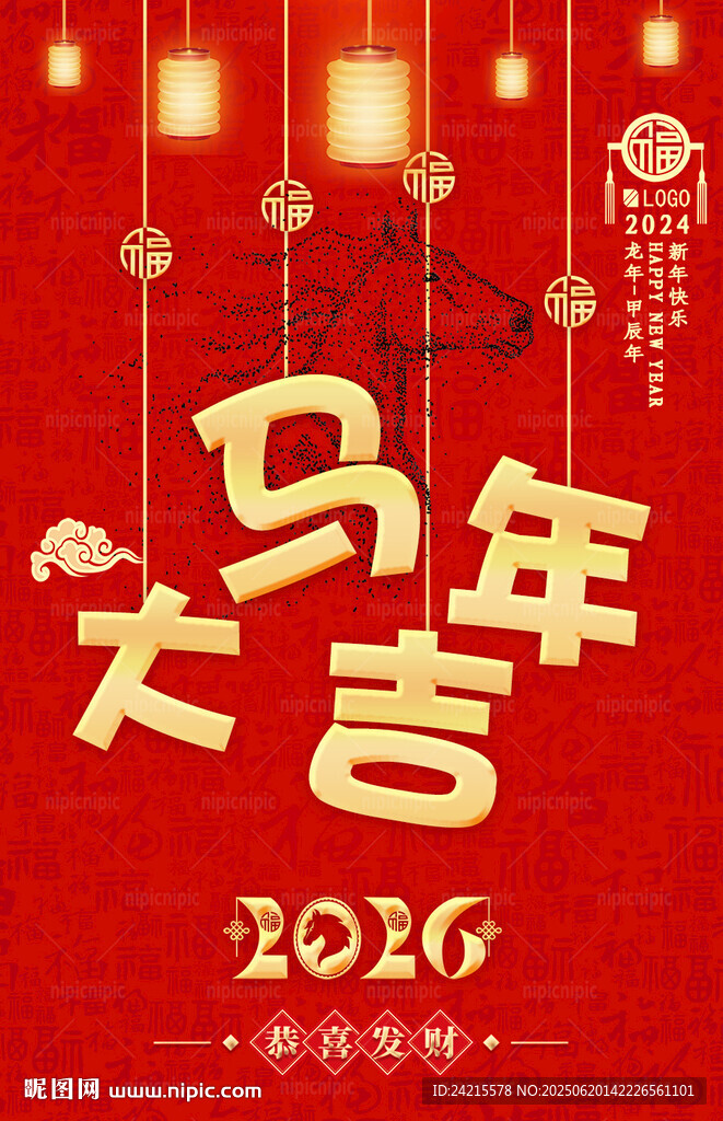 马年海报