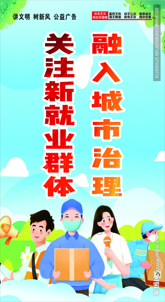关注融入城市的就业群体